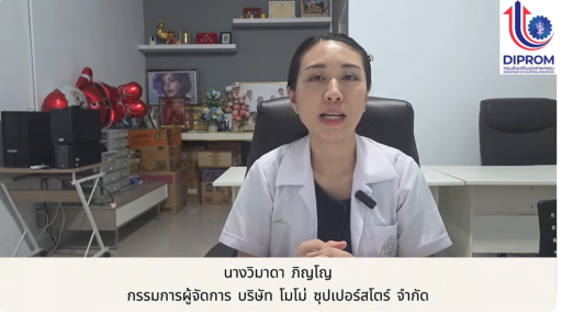 บริษัท โมโม่ ซุปเปอร์สโตร์ จำกัด ยกระดับการบริหารจัดการโลจิสติกส์ ด้วยการพัฒนา **Web App บริหารคลังสินค้า**