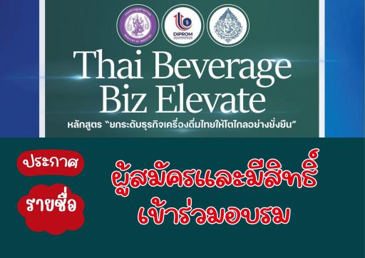 ประกาศรายชื่อผู้มีสิทธิ์เข้าร่วมฝึกอบรม