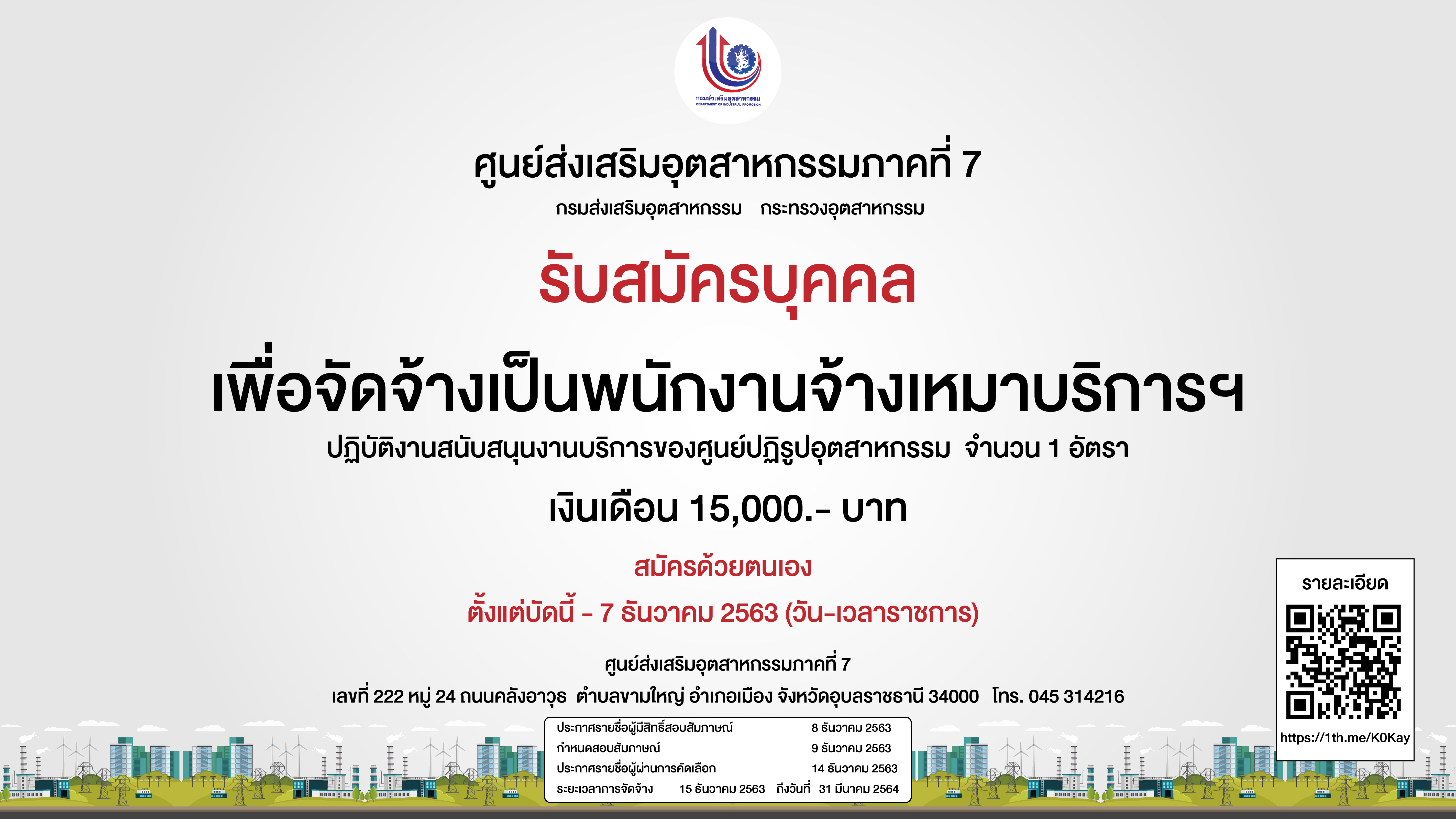 รับสมัครคัดเลือกบุคคลเพื่อจัดจ้างเป็นพนักงานจ้างเหมาบริการ  จำนวน 1 อัตรา