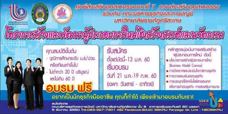 ศูนย์ส่งเสริมอุตสาหกรรมภาคที่ 7