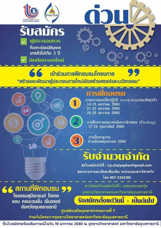 ศูนย์ส่งเสริมอุตสาหกรรมภาคที่ 7