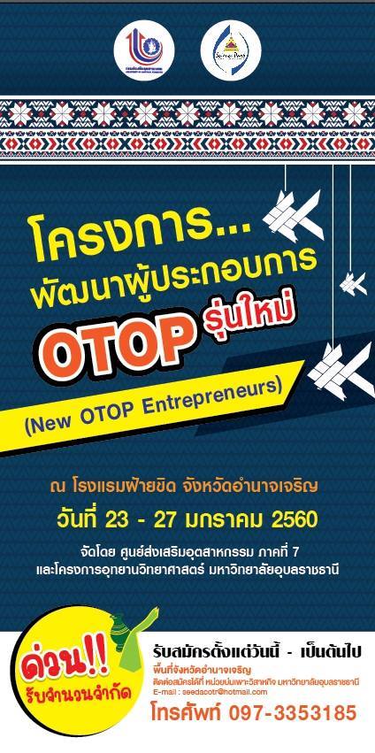 ศูนย์ส่งเสริมอุตสาหกรรมภาคที่ 7